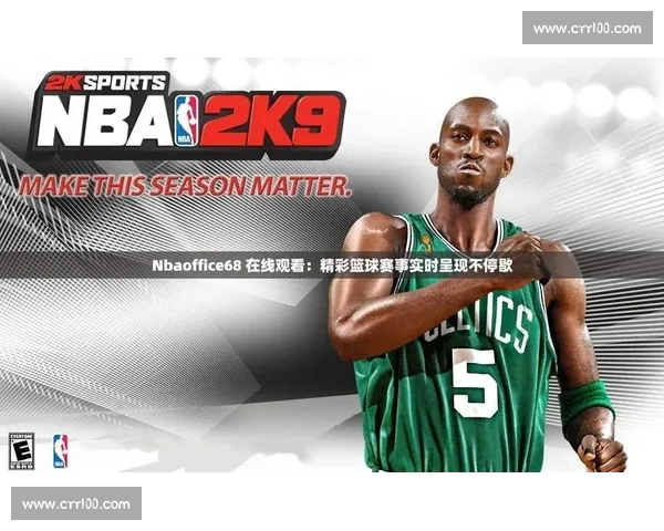 篮球直播最新版全新体验实时观看精彩赛事不间断更新 篮球直播最新版全新体验实时观看精彩赛事不间断更新